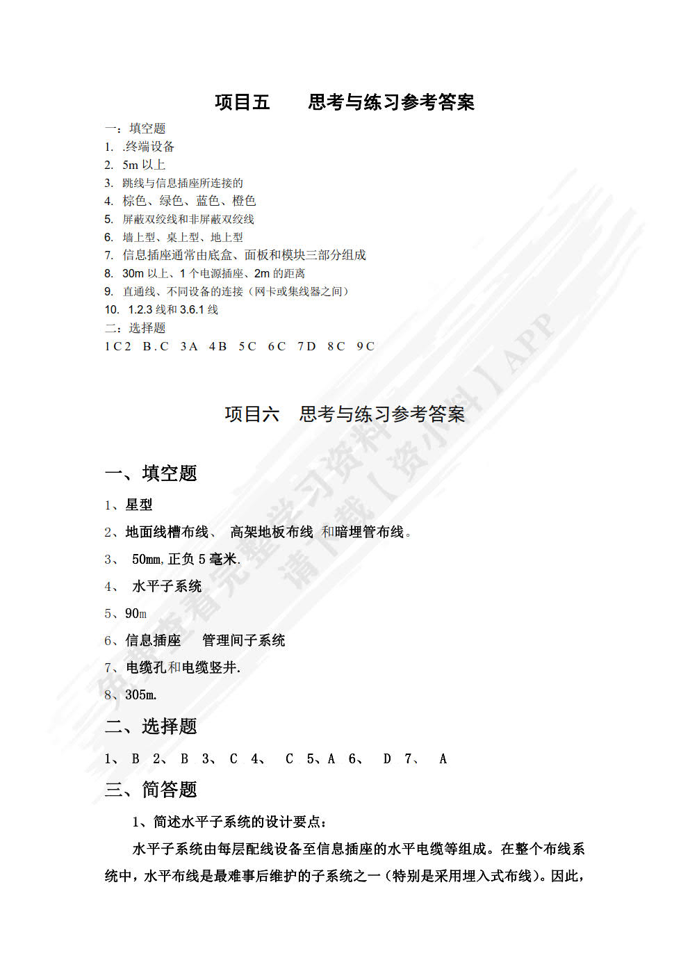 综合布线项目化教程