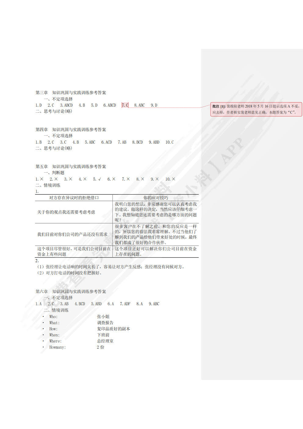 人际关系与沟通技巧