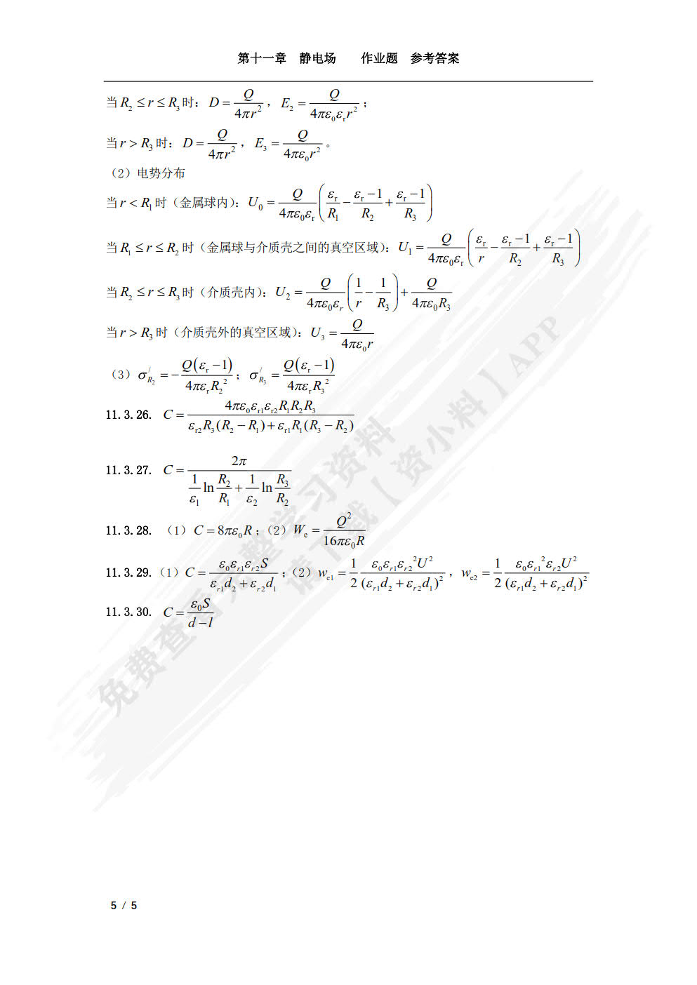大学物理（三）（第二版）