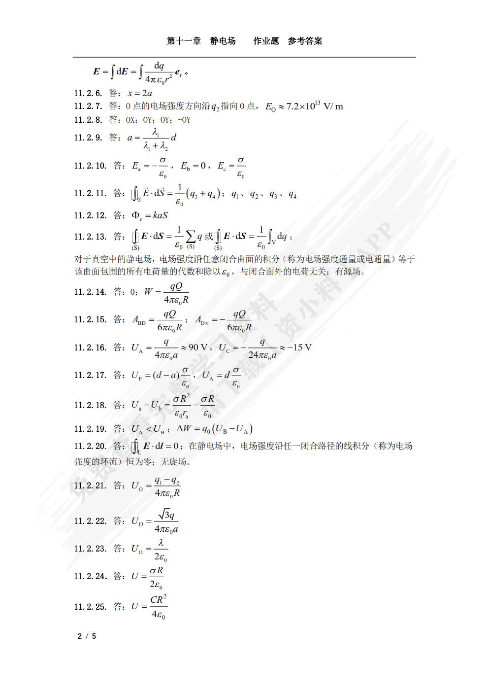 大学物理（三）（第二版）