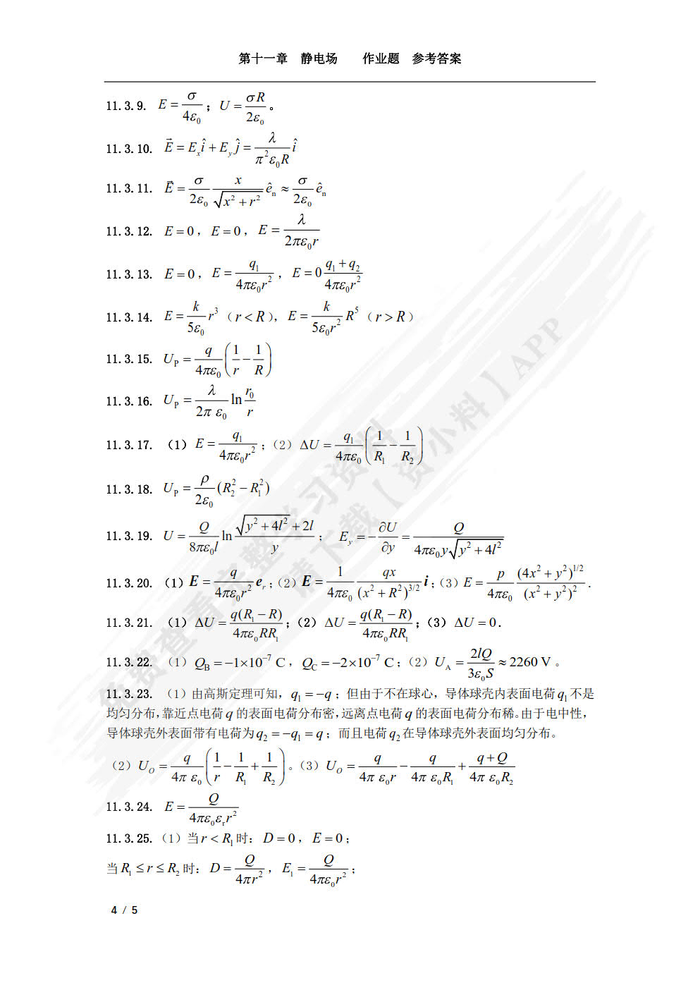 大学物理（三）（第二版）