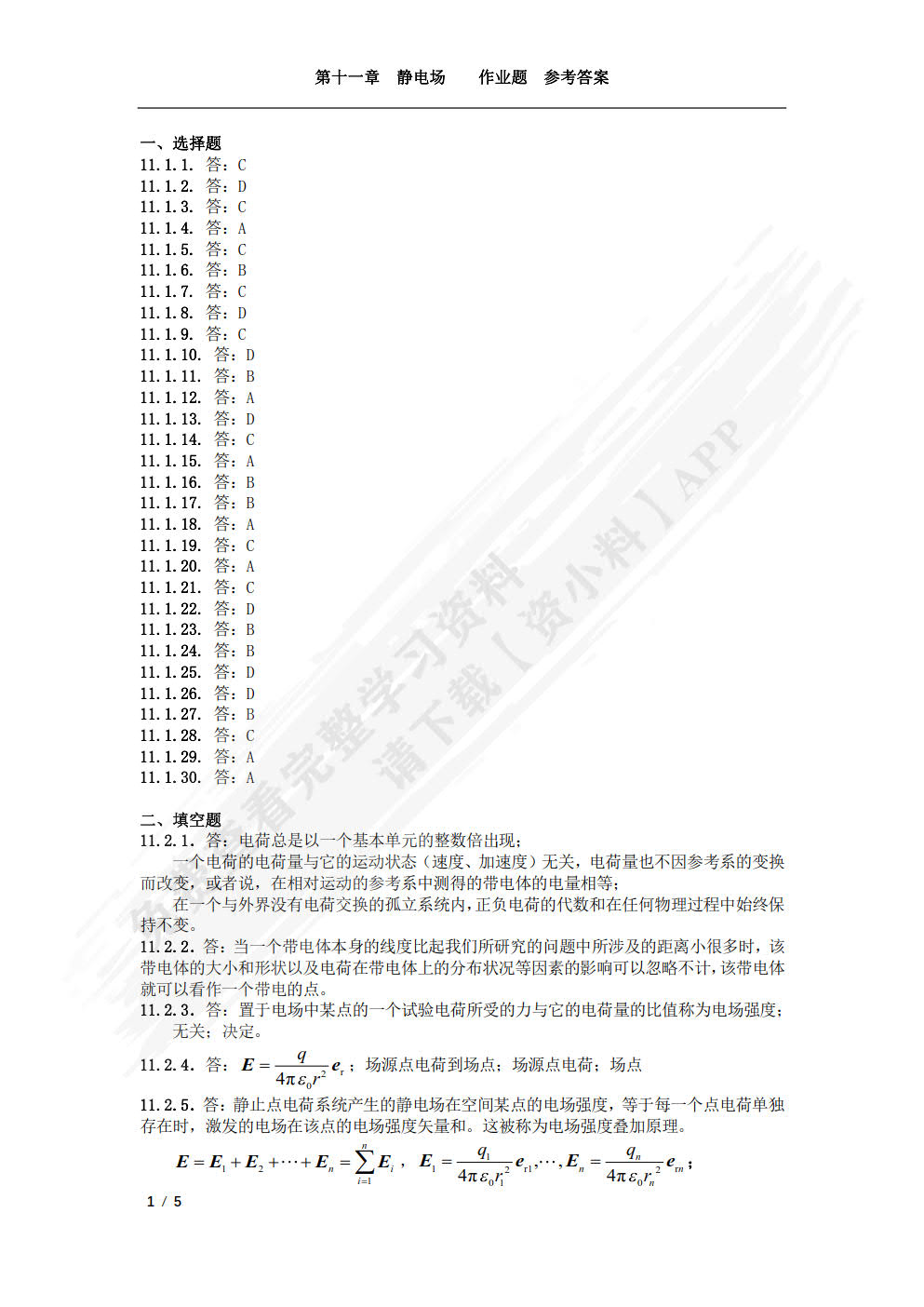 大学物理（三）（第二版）
