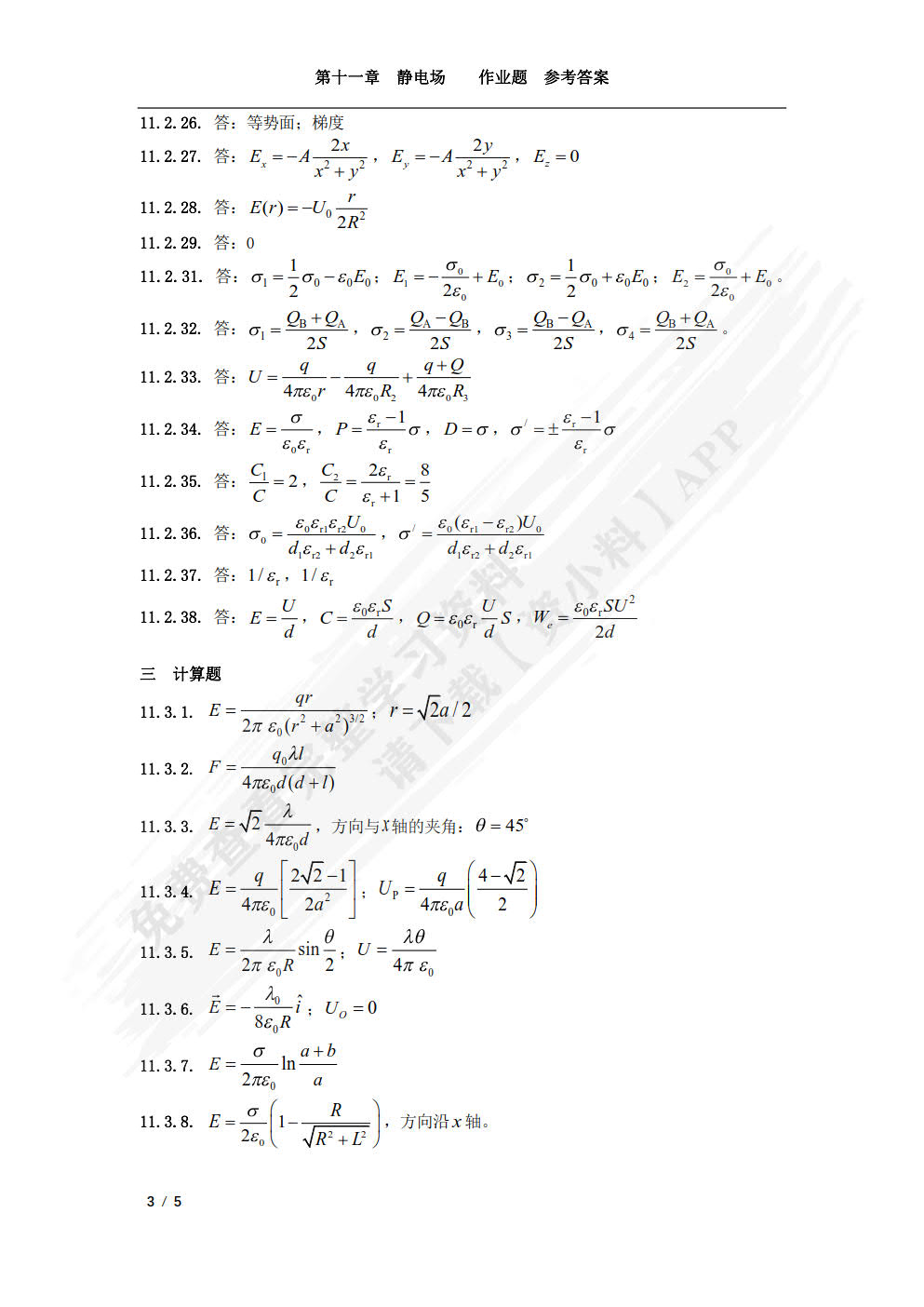 大学物理（三）（第二版）