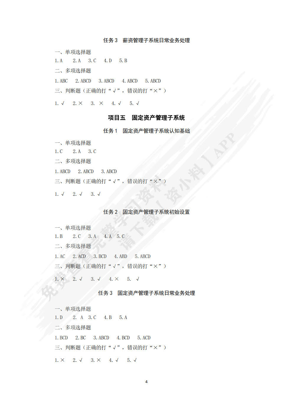 会计信息化实务操作（用友ERP-U8V10.1）