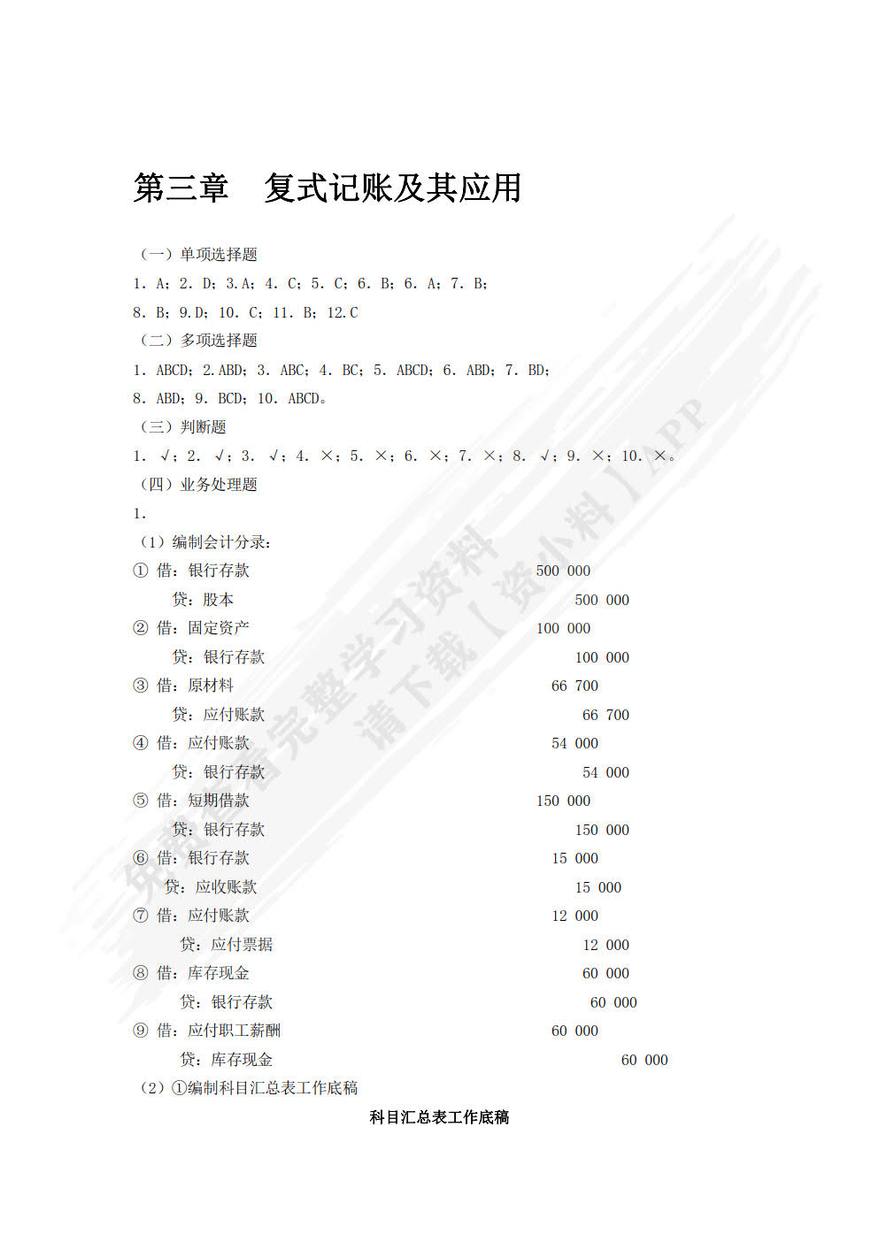 会计学基础（第六版）