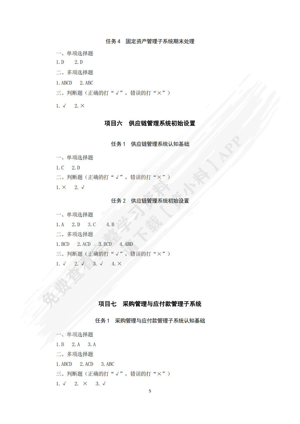 会计信息化实务操作（用友ERP-U8V10.1）