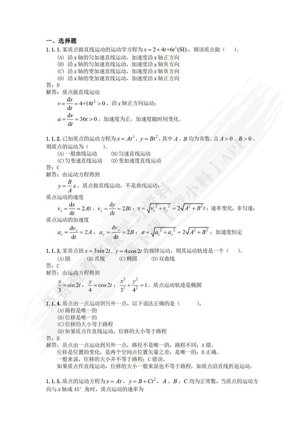 大学物理（一） （第二版）