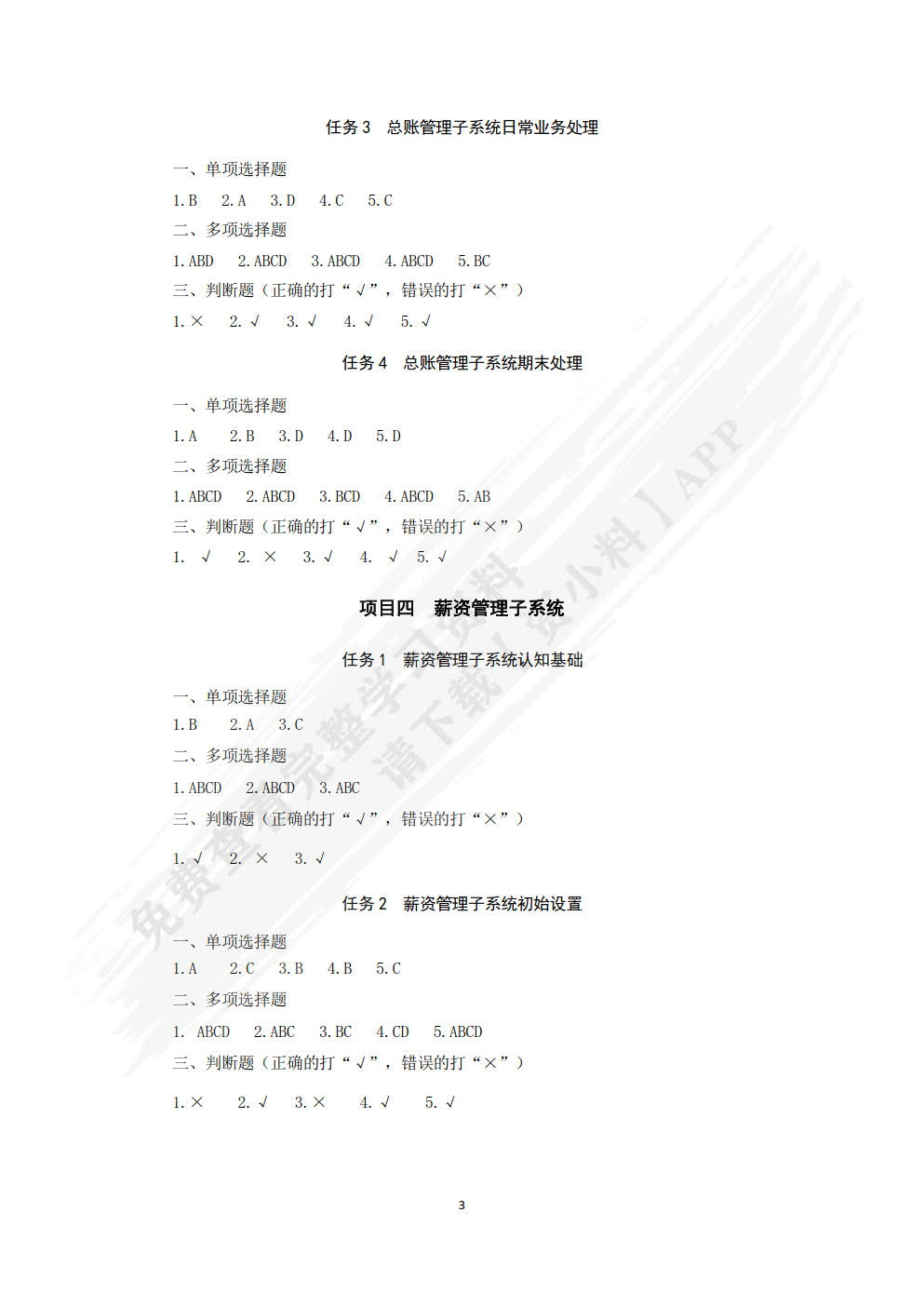 会计信息化实务操作（用友ERP-U8V10.1）