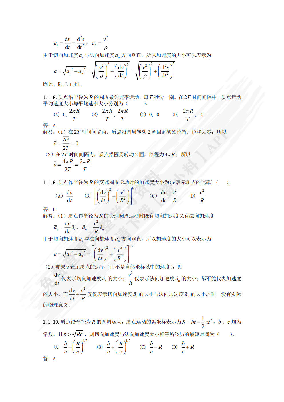 大学物理（一） （第二版）