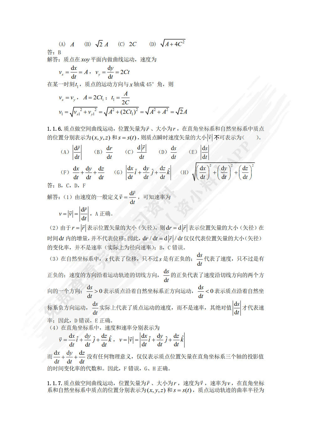 大学物理（一） （第二版）