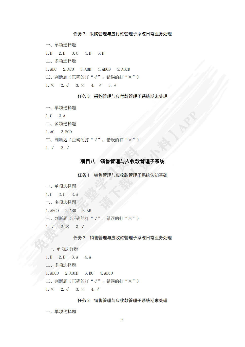 会计信息化实务操作（用友ERP-U8V10.1）