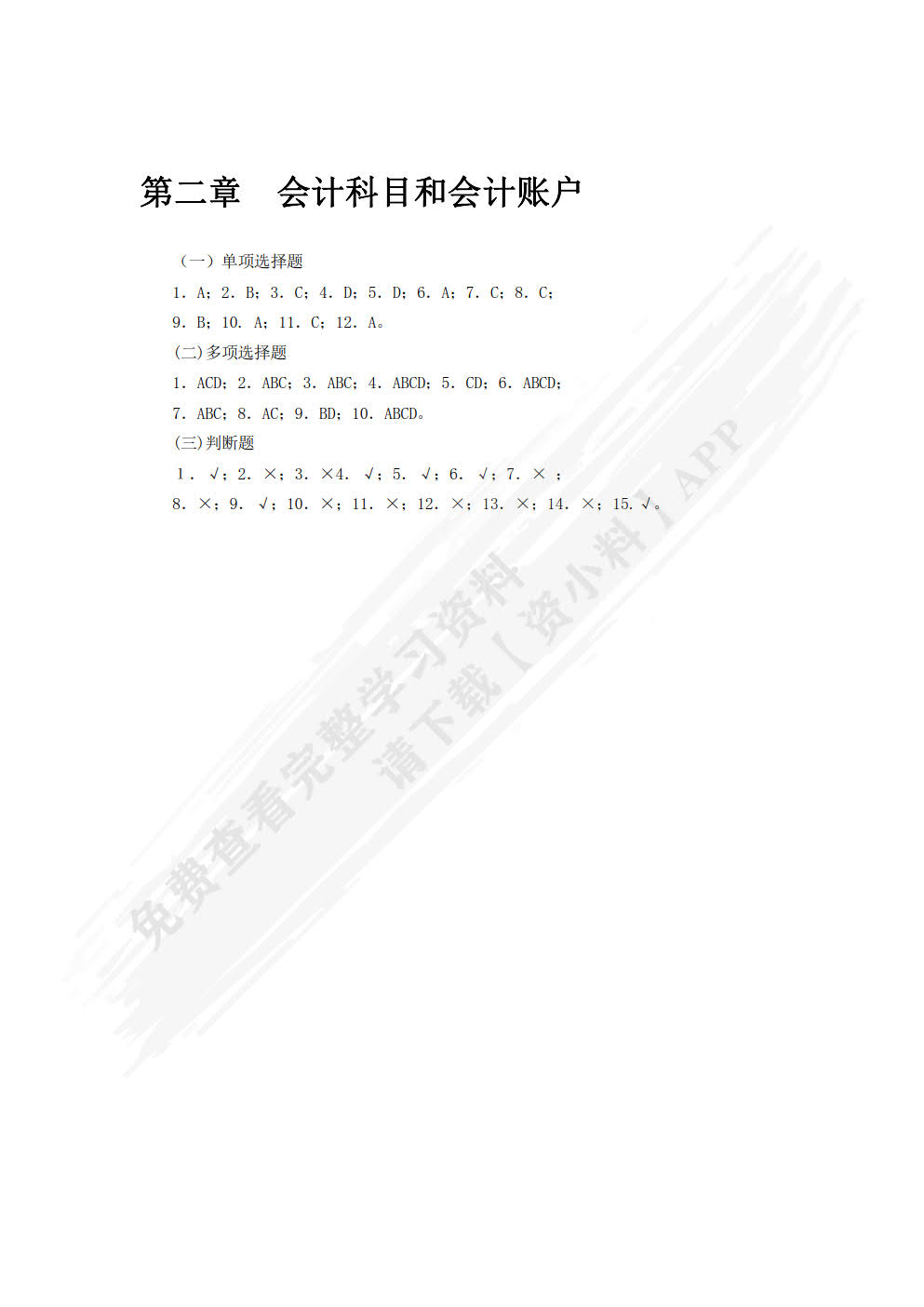 会计学基础（第六版）