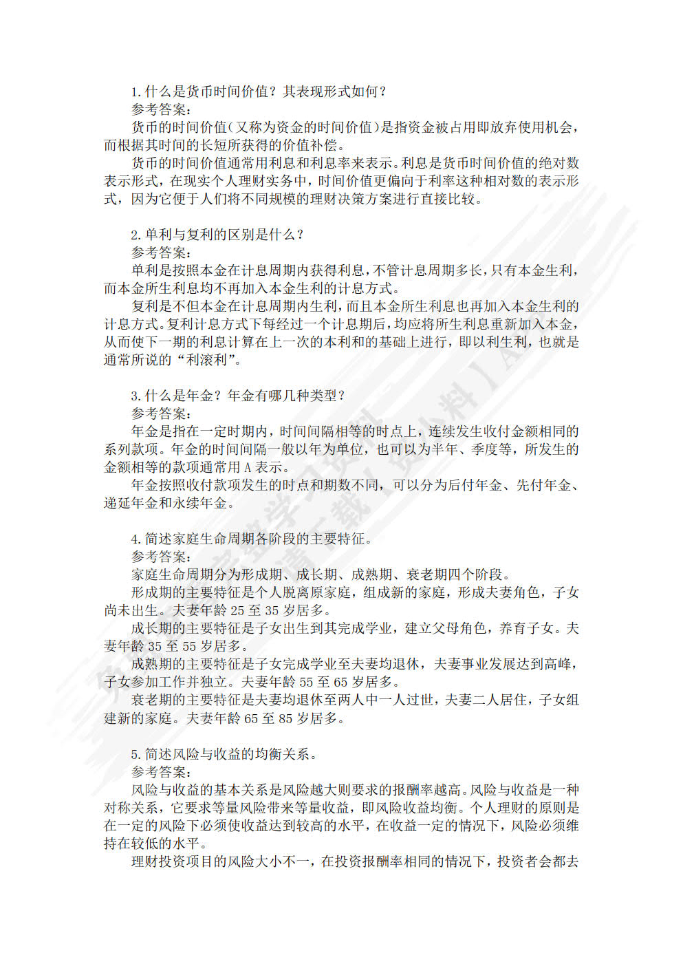个人理财实务（第二版）