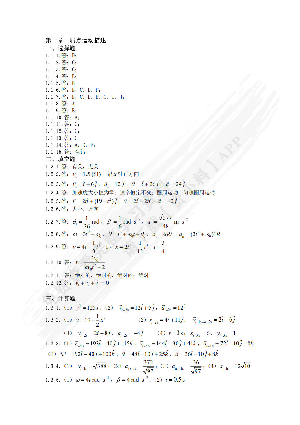 大学物理（一） （第二版）