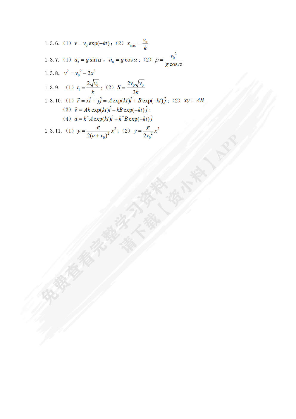 大学物理（一） （第二版）