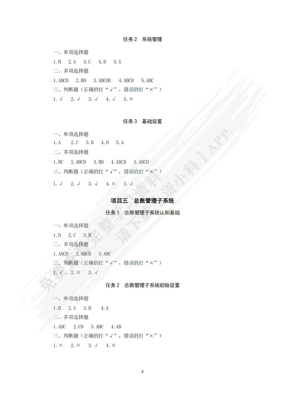 会计信息化实务操作（用友ERP-U8V10.1）