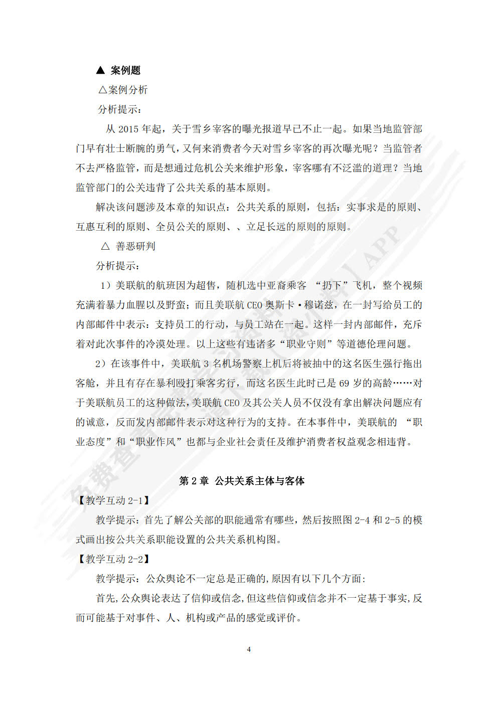 公共关系学（第二版）