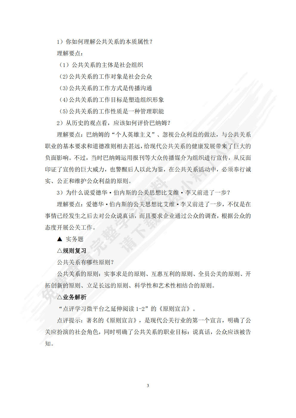 公共关系学（第二版）
