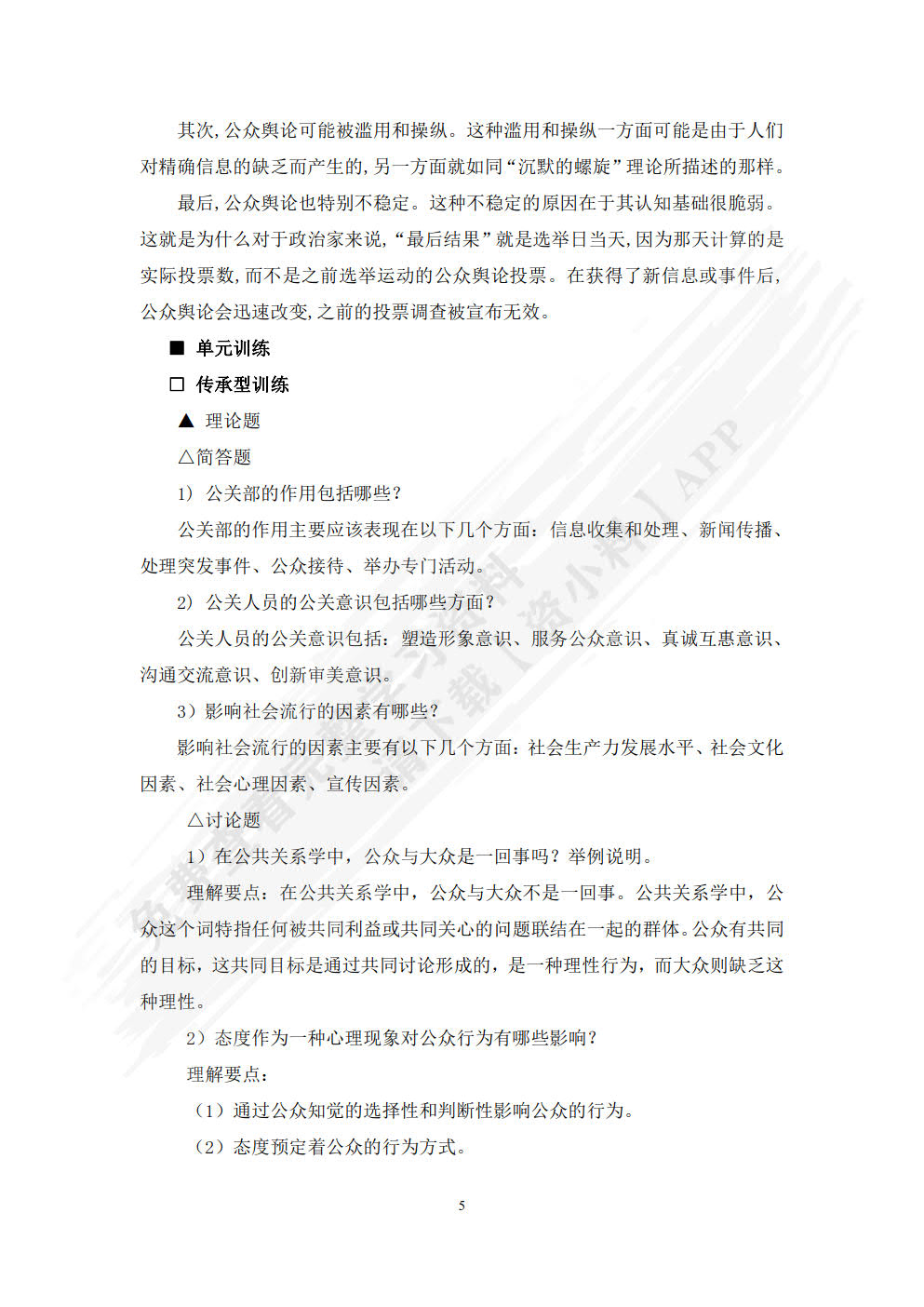 公共关系学（第二版）