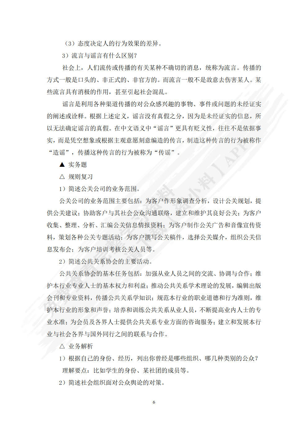 公共关系学（第二版）