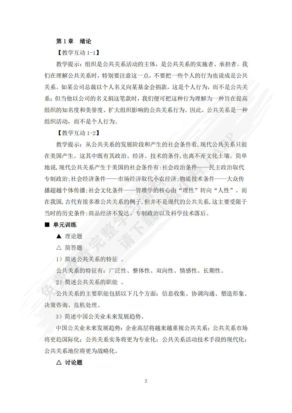 公共关系学（第二版）