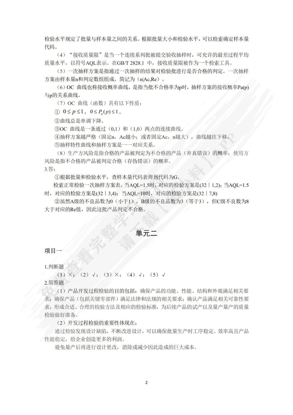 电子产品检验与认证