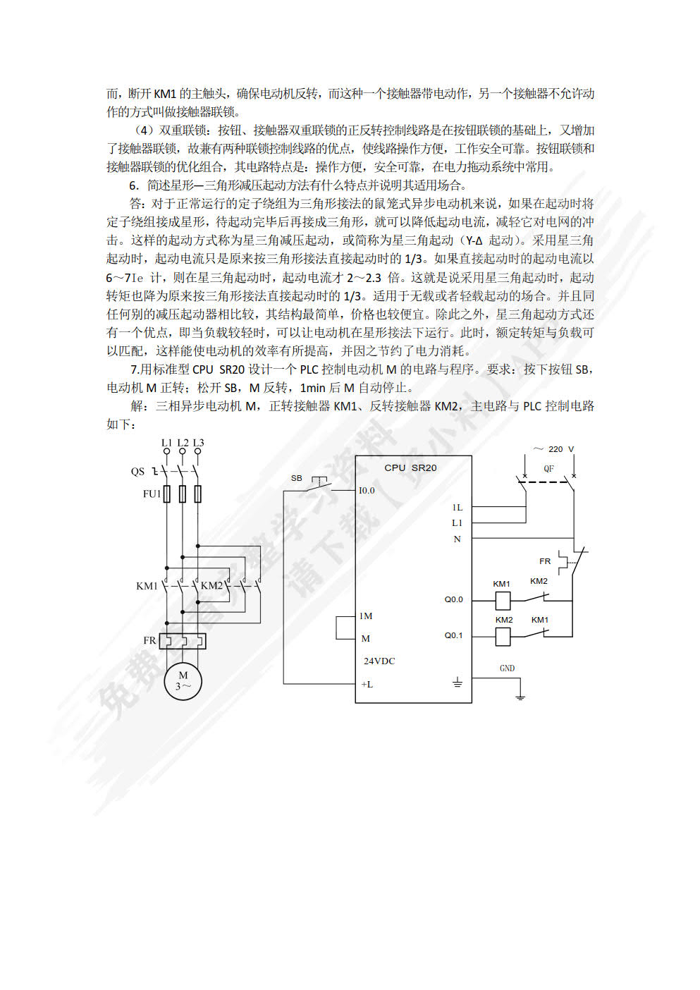 可编程序控制器及其应用 第3版