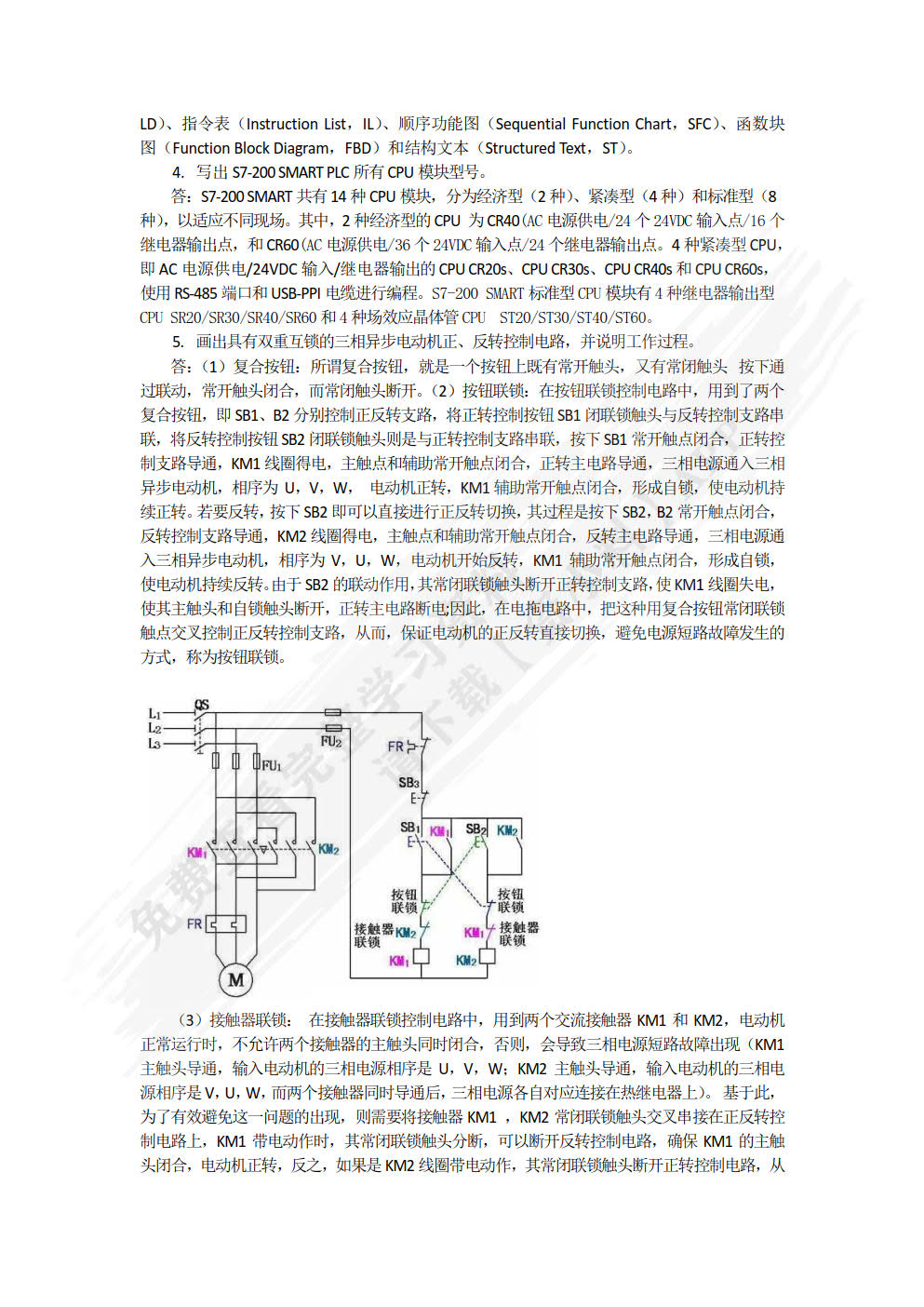 可编程序控制器及其应用 第3版