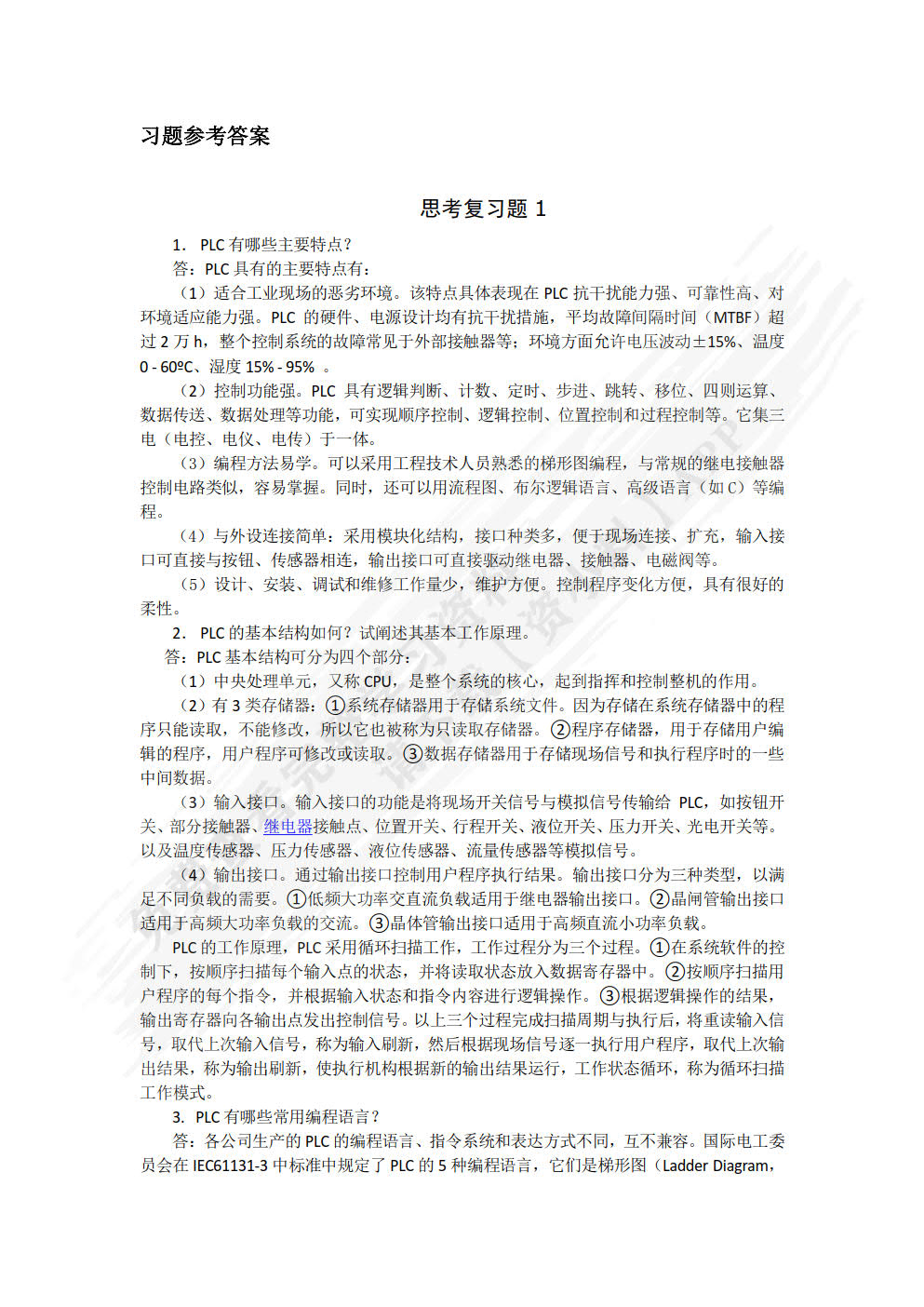 可编程序控制器及其应用 第3版