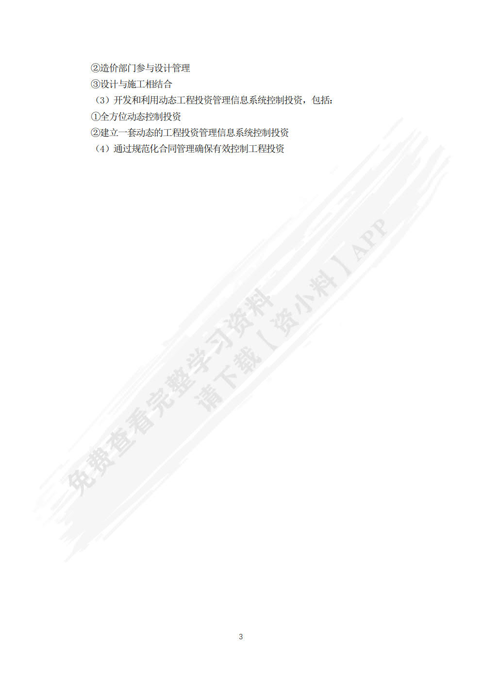 工程项目投资与融资