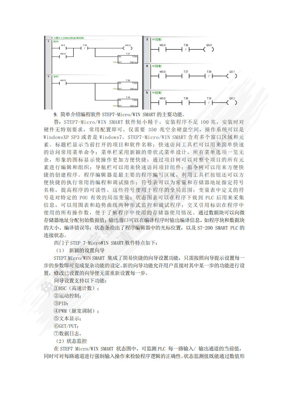 可编程序控制器及其应用 第3版