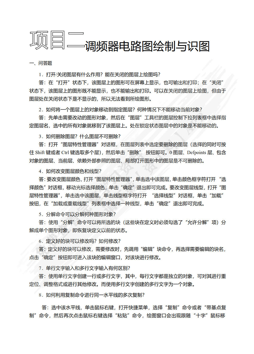电气CAD实用教程（第3版）