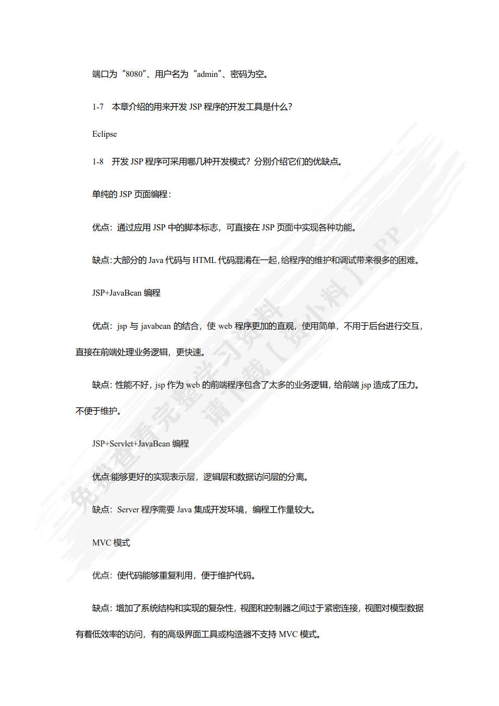 JSP程序设计（慕课版）