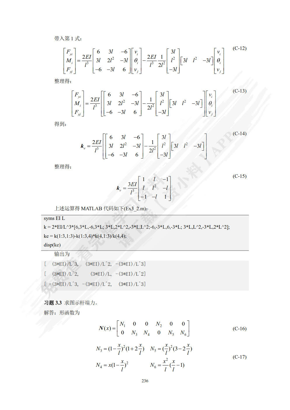 有限元方法与MATLAB程序设计
