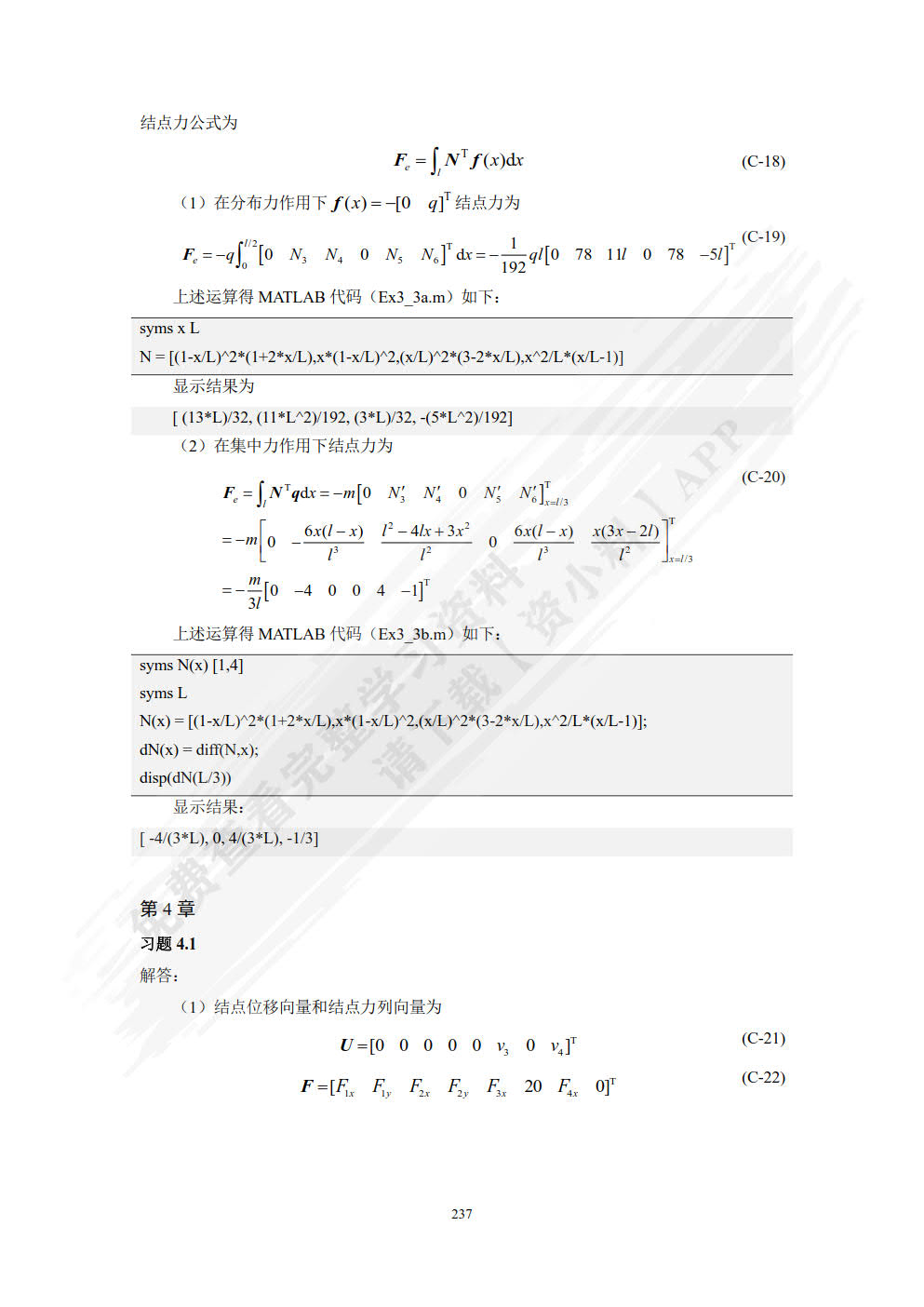 有限元方法与MATLAB程序设计