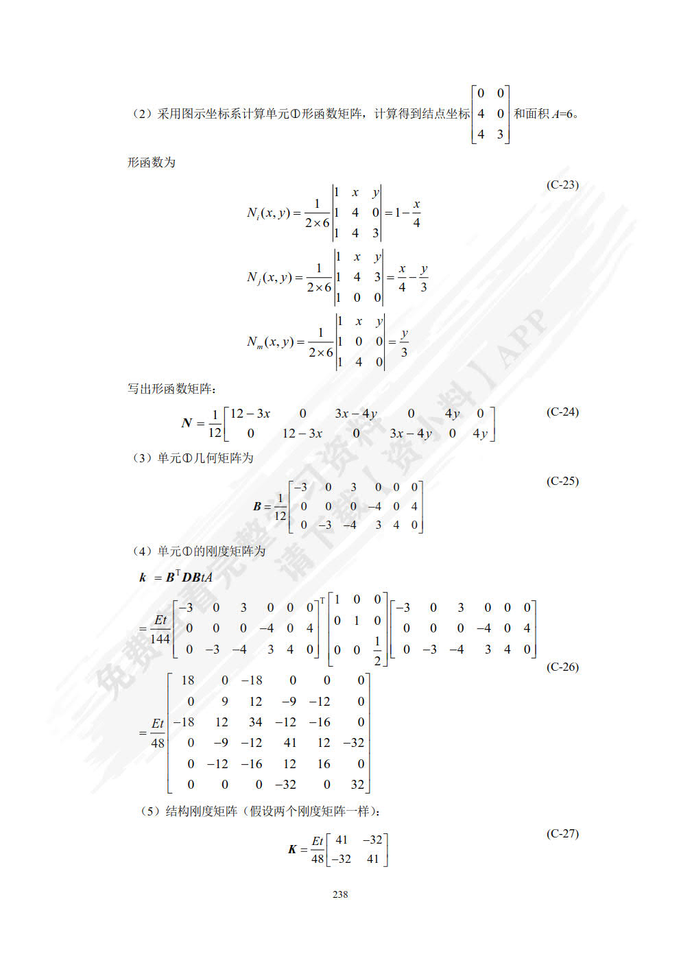 有限元方法与MATLAB程序设计