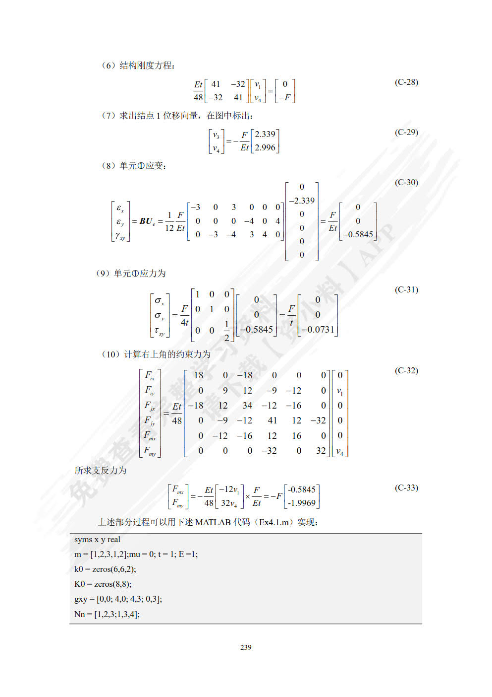 有限元方法与MATLAB程序设计