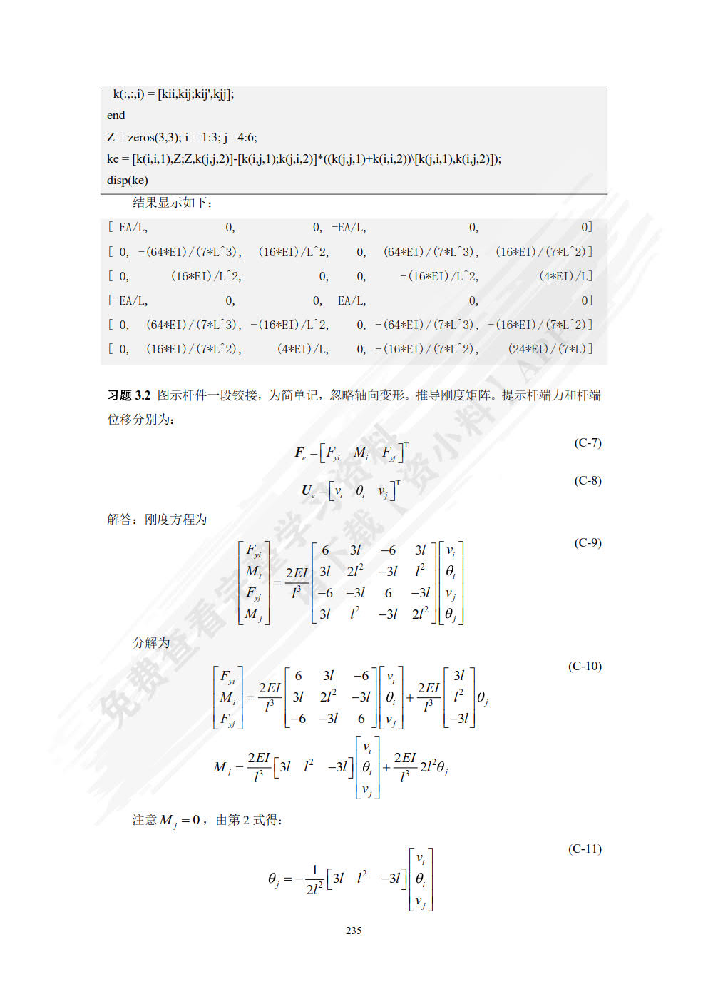 有限元方法与MATLAB程序设计