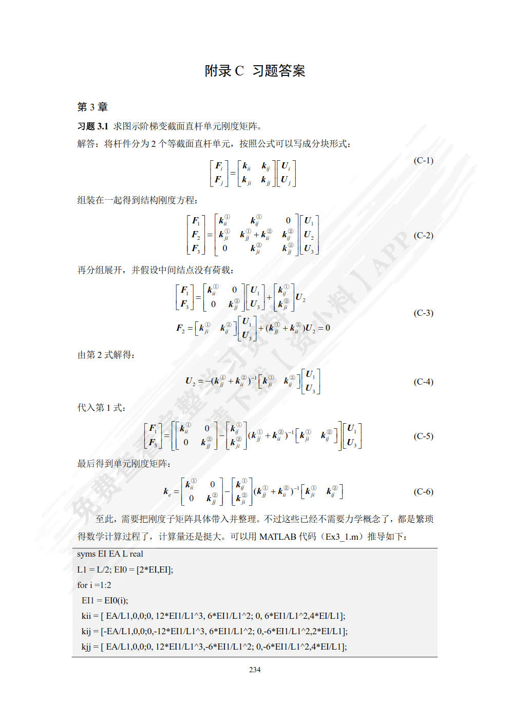 有限元方法与MATLAB程序设计