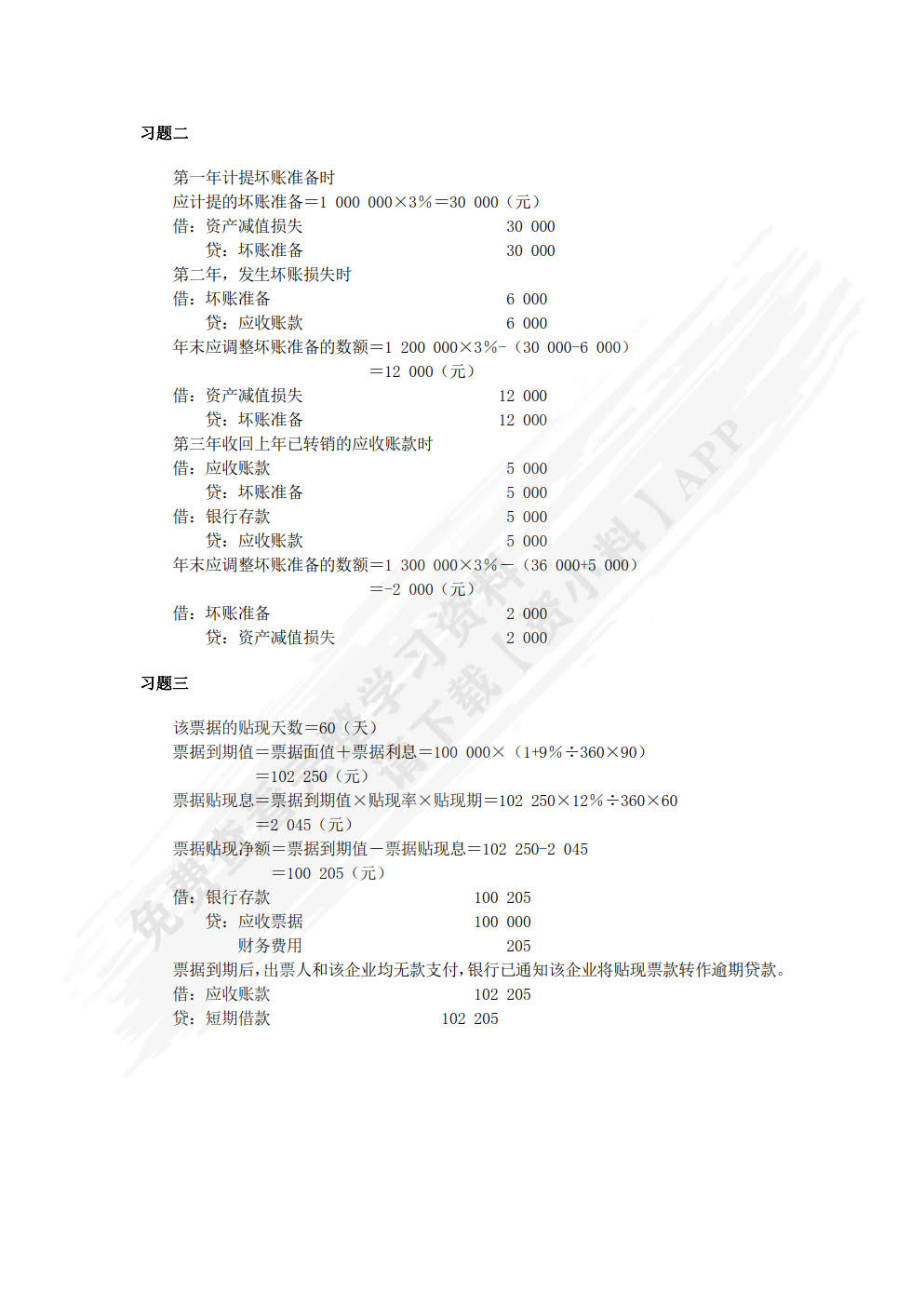 建筑施工企业会计 第3版