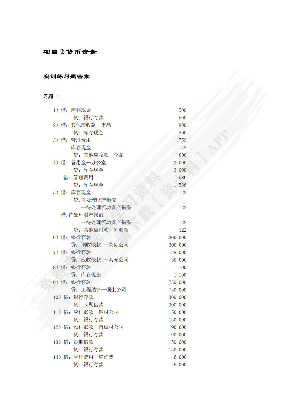 建筑施工企业会计 第3版