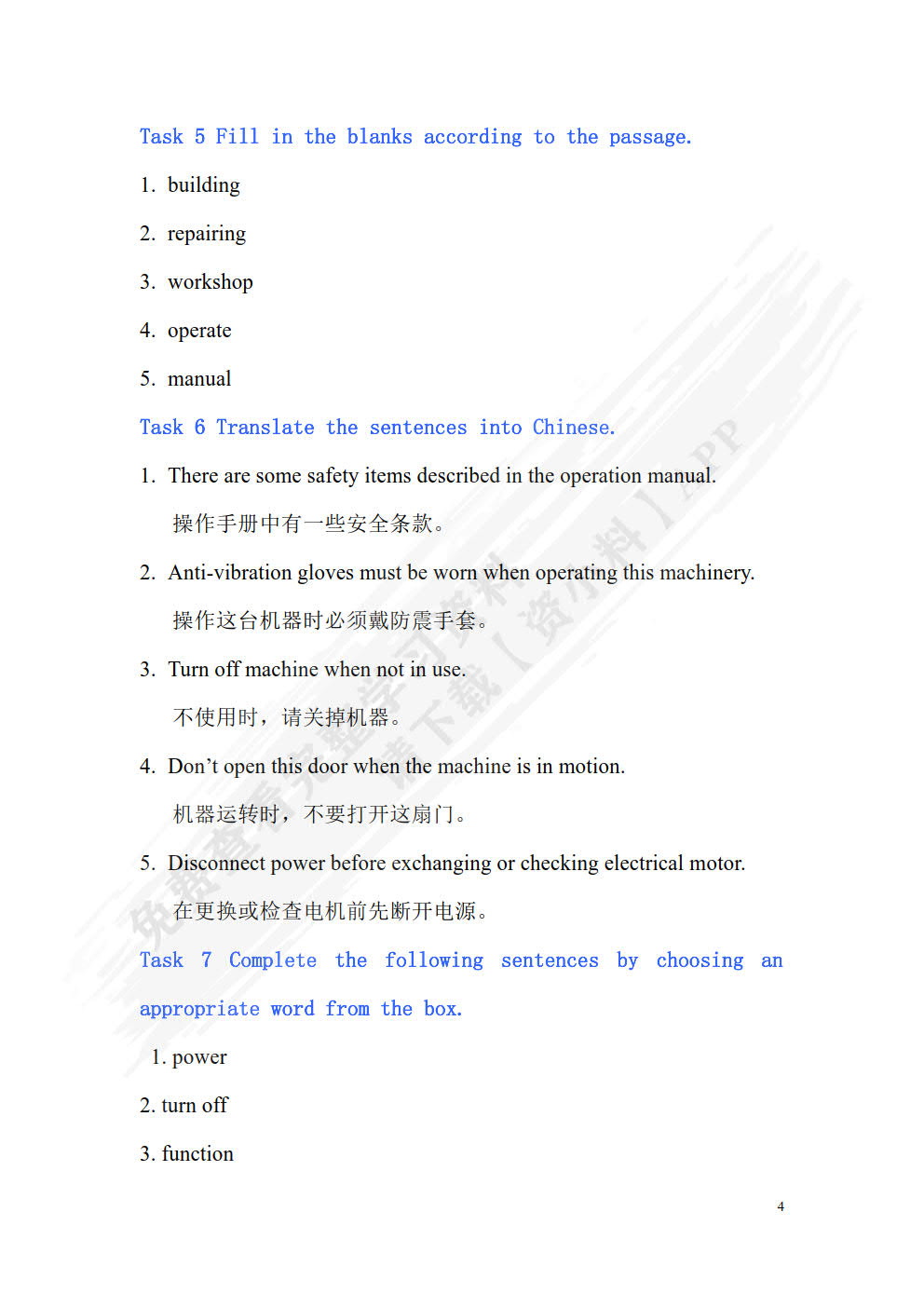 新理念专业英语（自动化类）