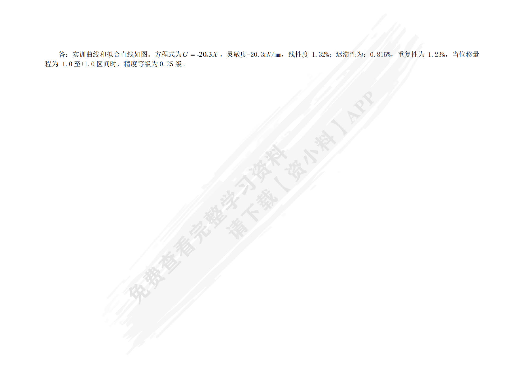 传感器与检测技术 第3版