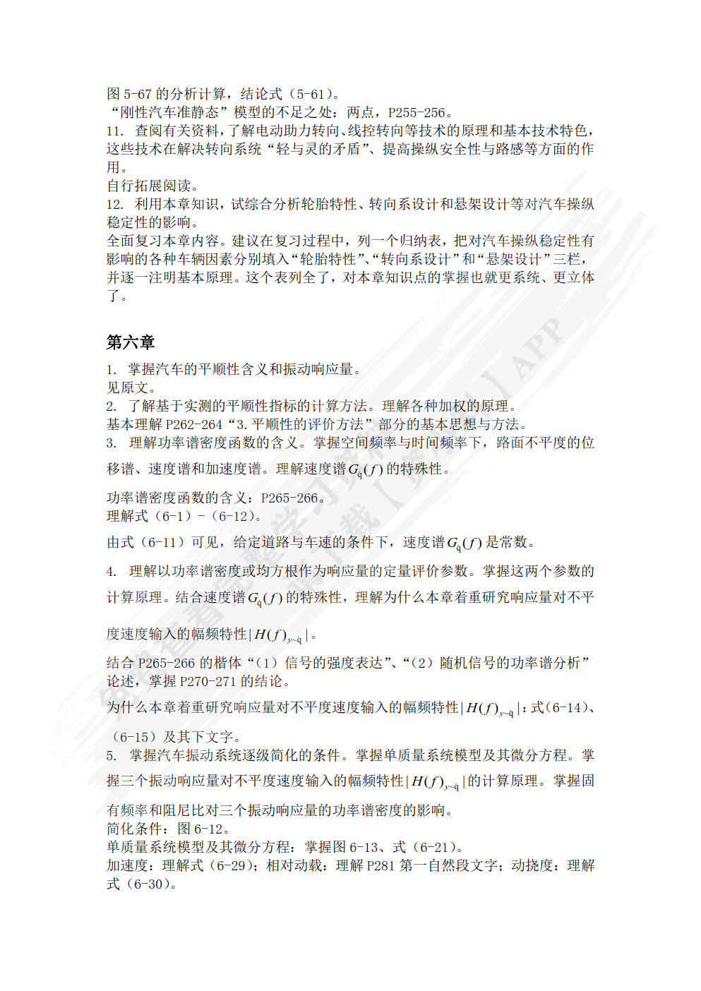 汽车理论