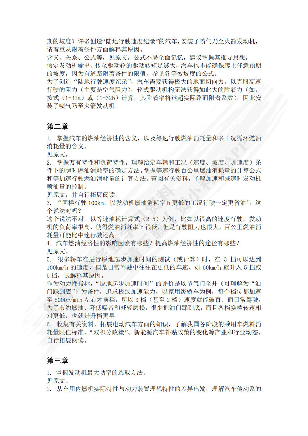 汽车理论