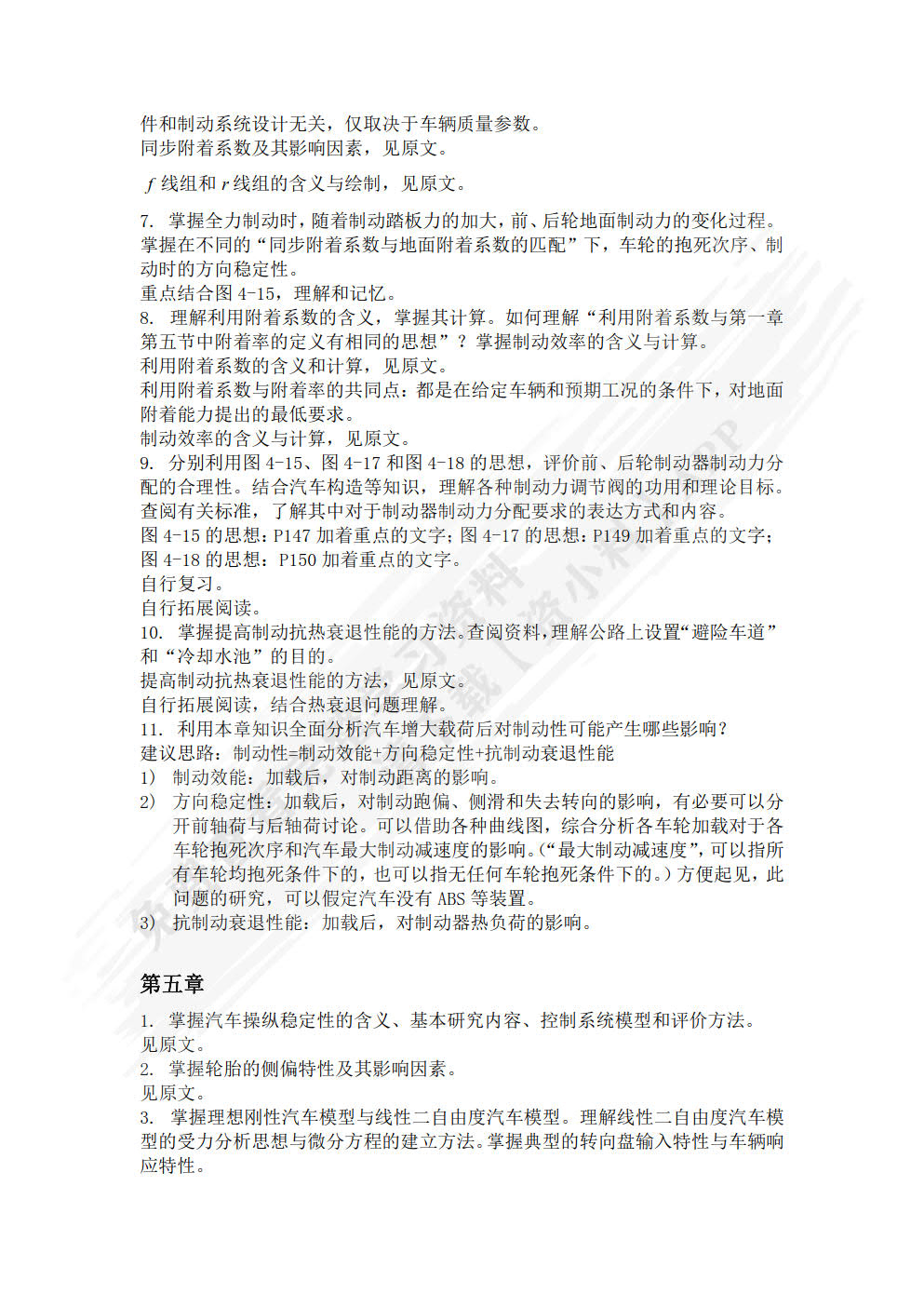 汽车理论