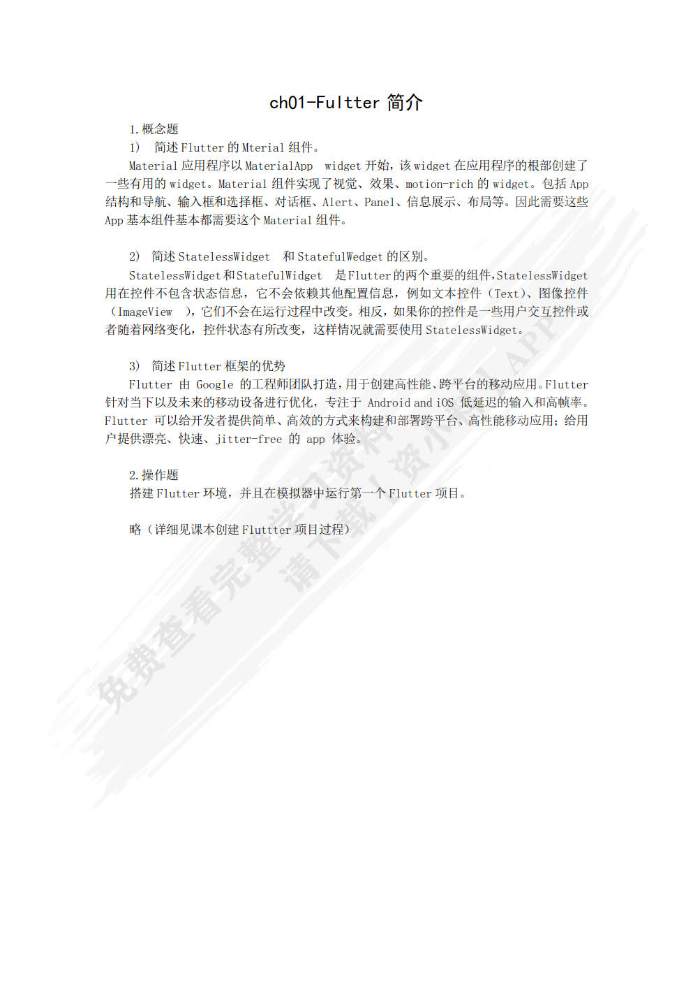 Flutter移动应用开发