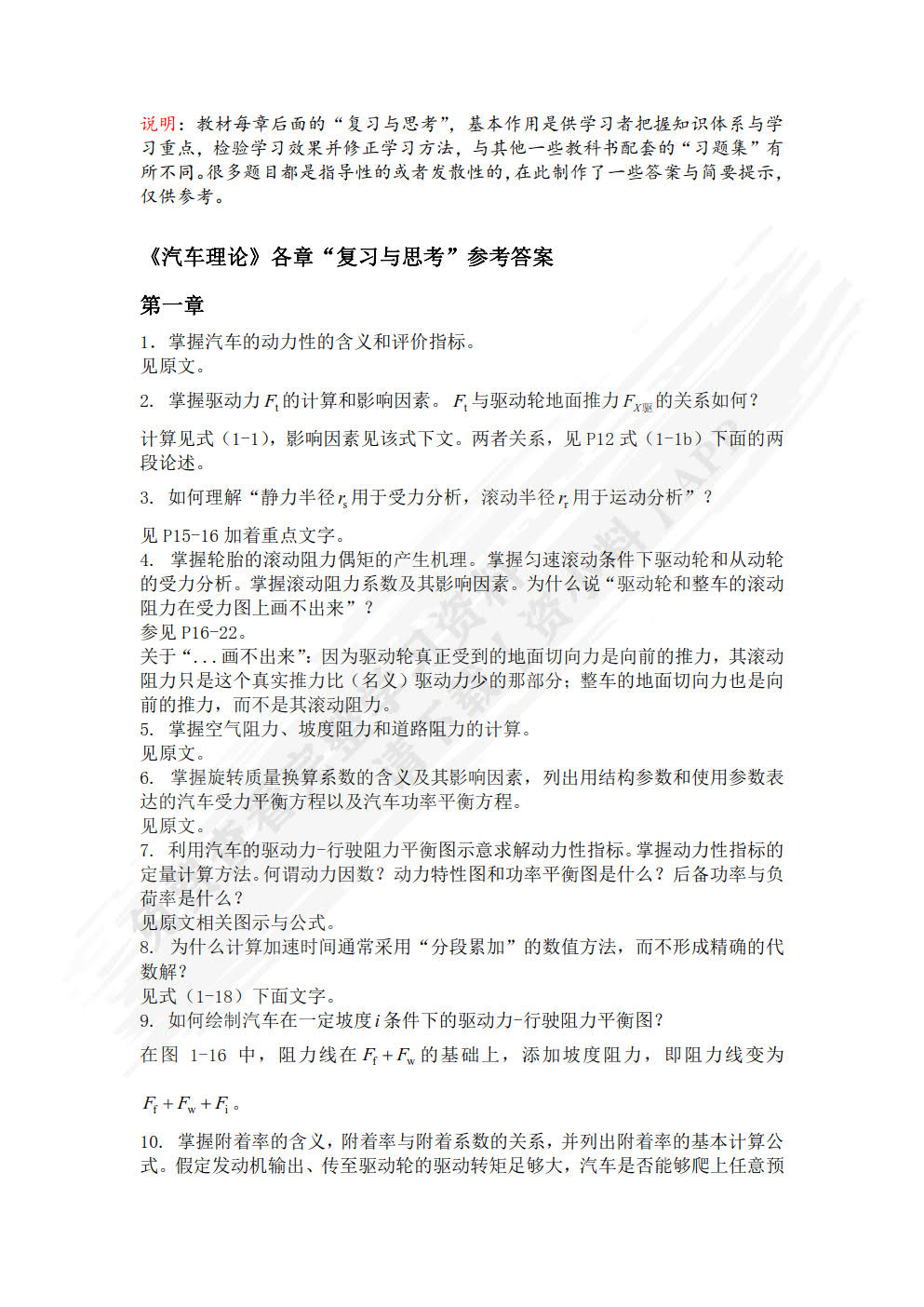 汽车理论