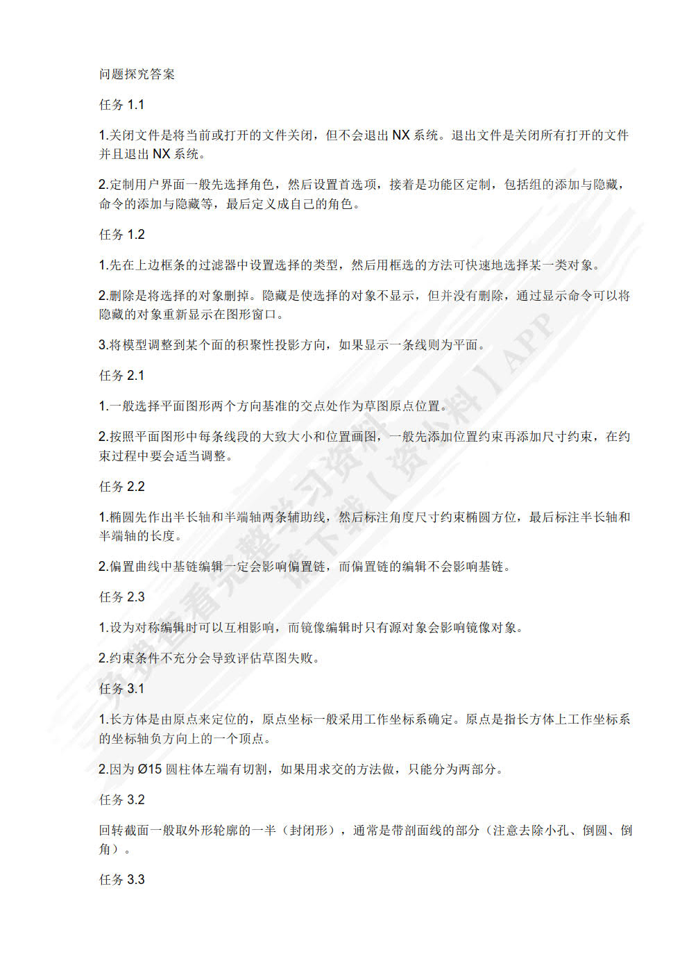 UG NX 项目教程（1926版）