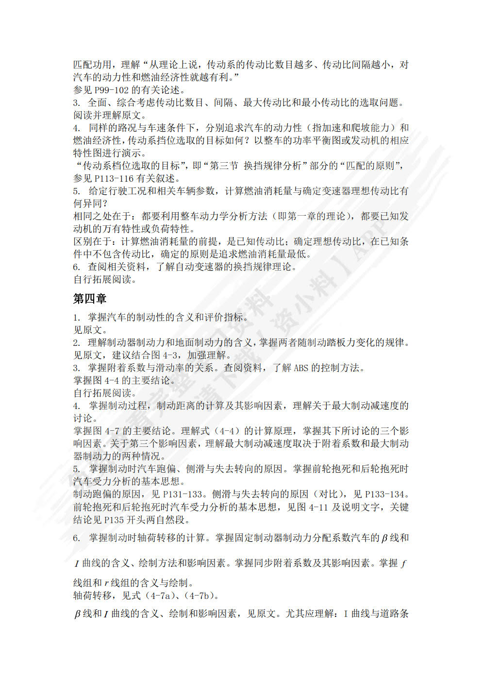 汽车理论